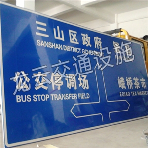 三山區(qū)峨橋鎮(zhèn) 